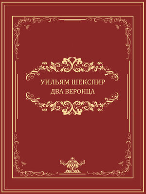 cover image of Dva veronca: Russian Language